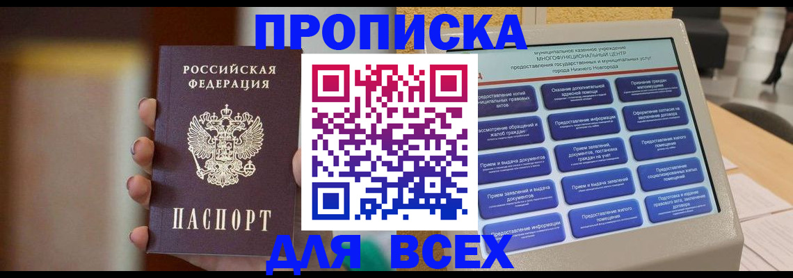 временная регистрация купить в Рязанской области